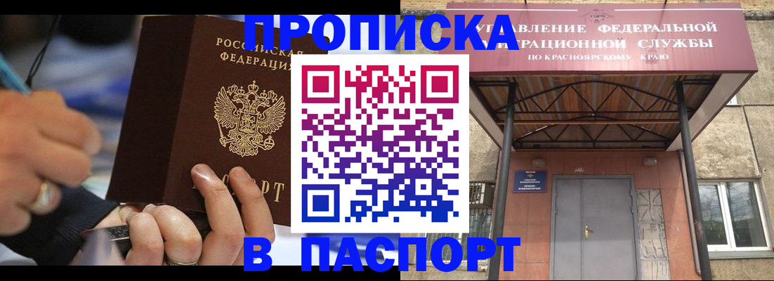 прописка в Краснознаменске