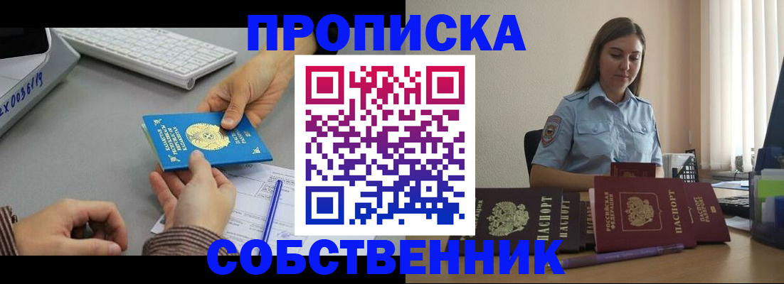 временная регистрация в квартире в Краснознаменске