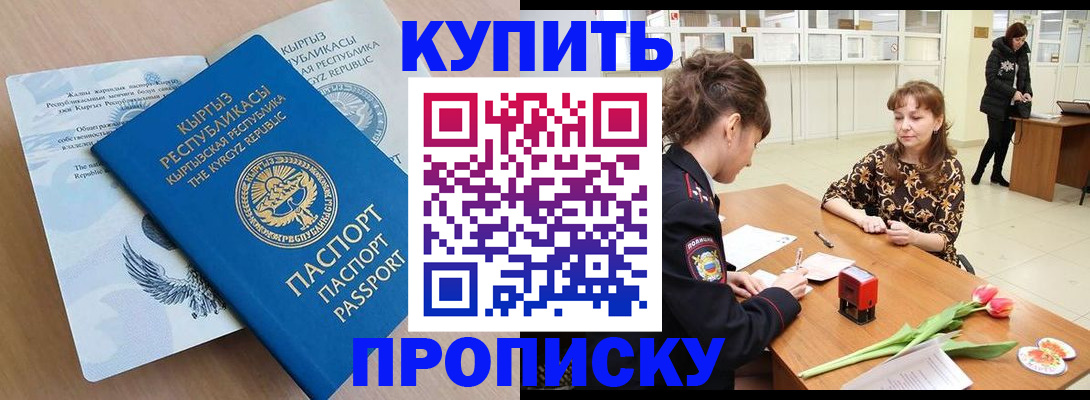 прописка гарантия в Краснознаменске